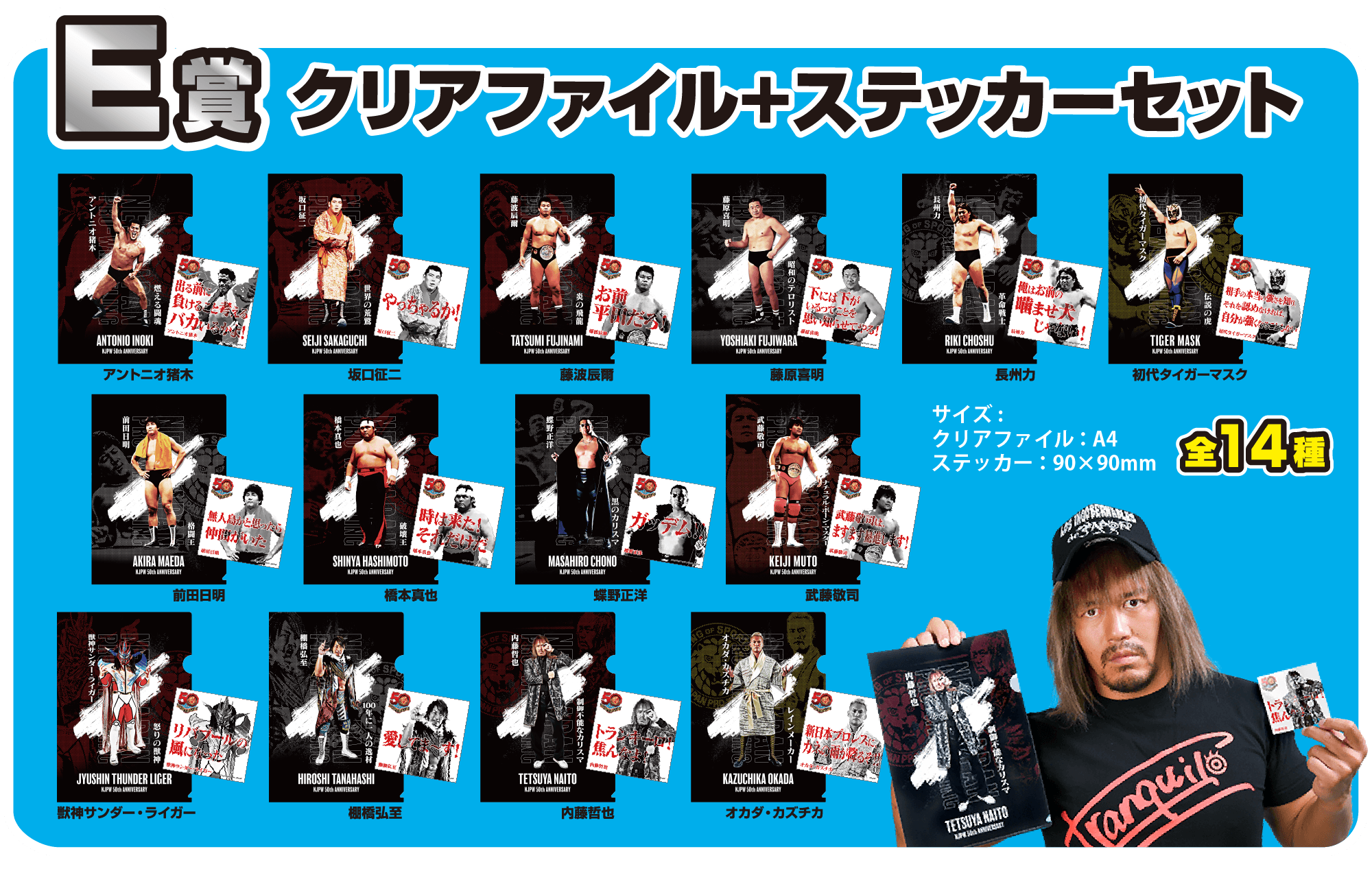 送料無料／プロレス 50周年 くじ フィニッシュ賞 ジャイアント馬場