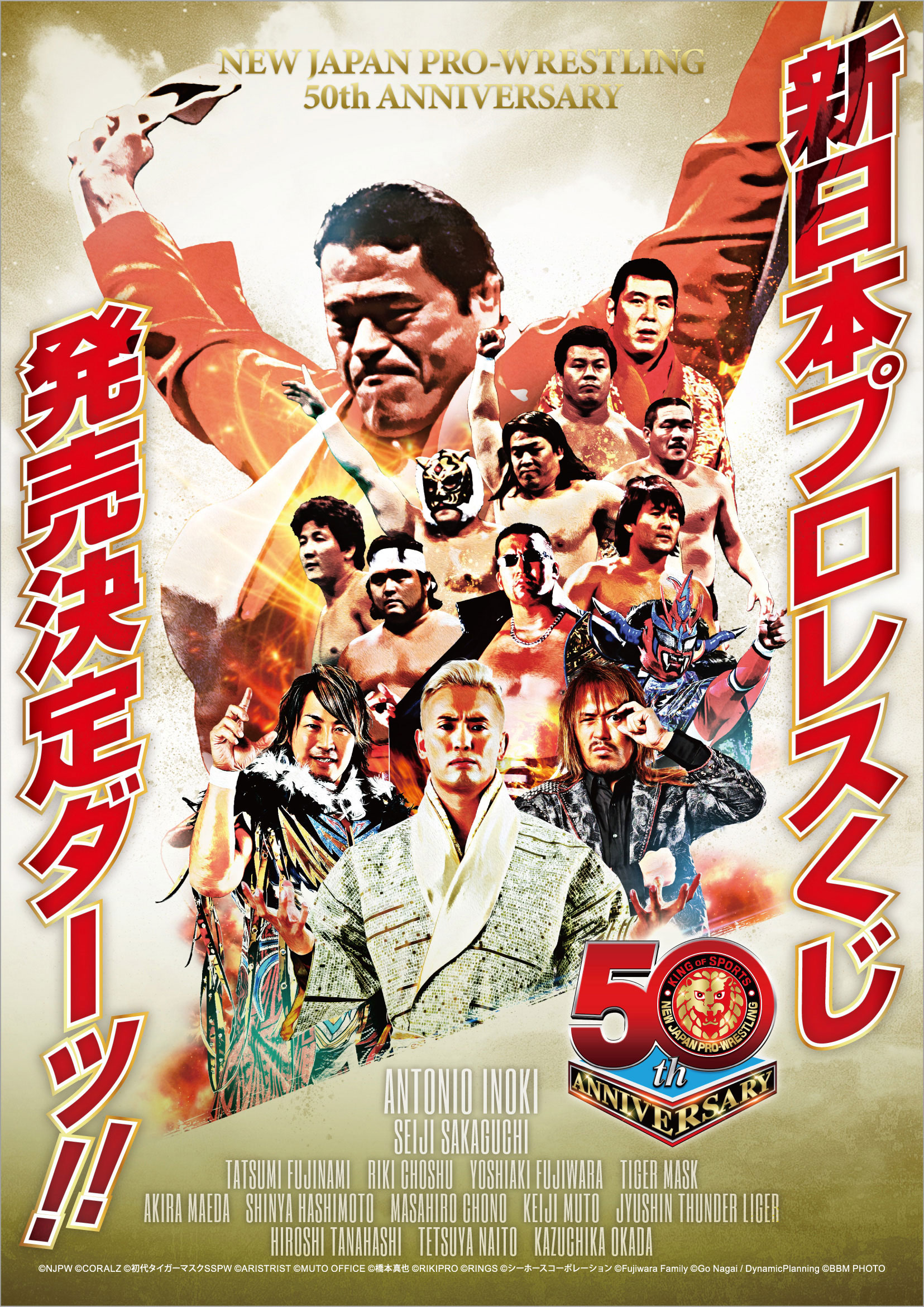 ついに再販開始 全日本プロレス50周年記念くじ C賞クリアファイル 現役