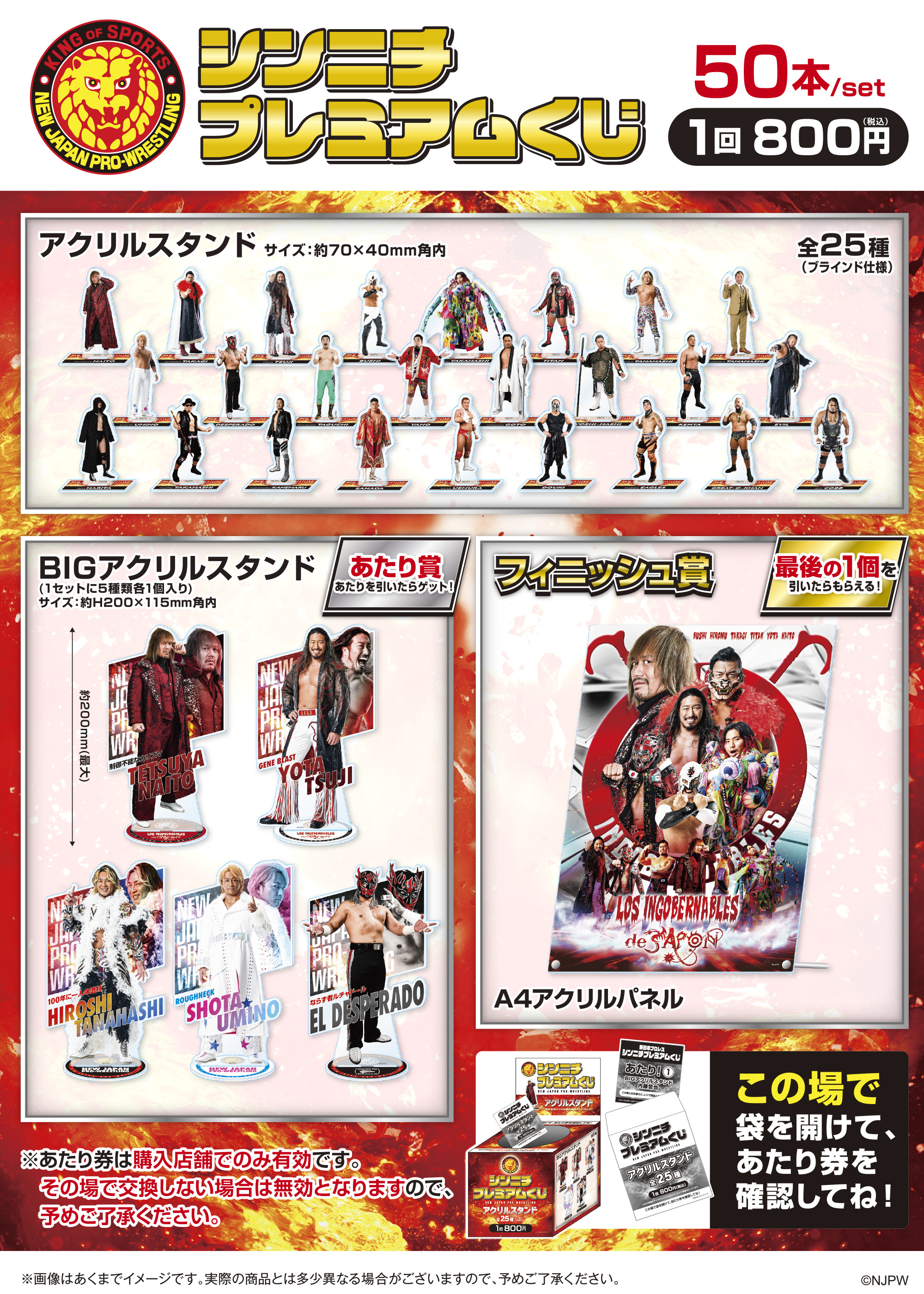 棚橋弘至新日本プロレス　シンニチプレミア限定品